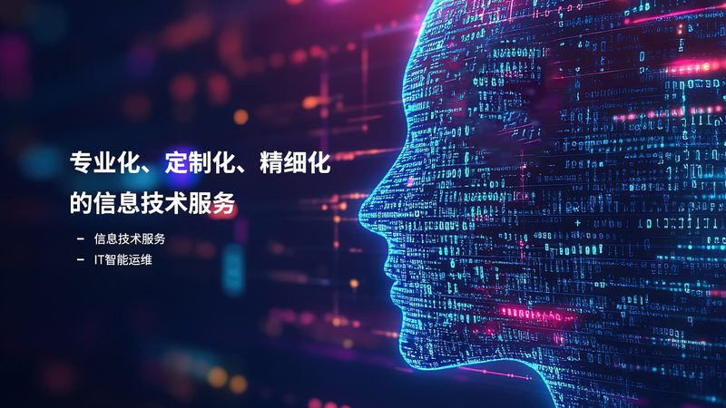 信息系统集成安装调试：技术参数背后的考量