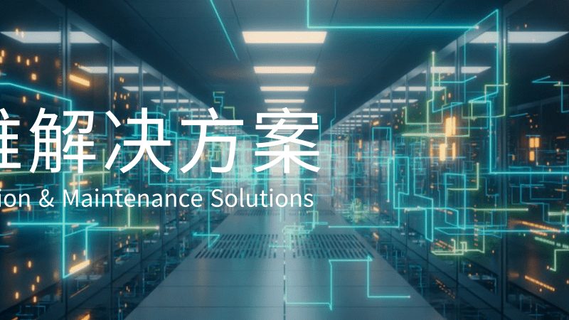 大学计算机机房建设：关键要素与实施策略**
