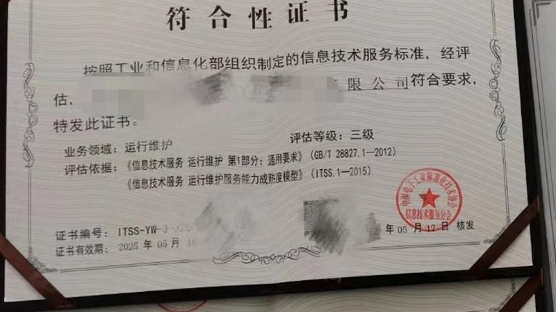 IT运维外包资质：行业规范与选择要点